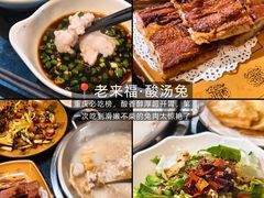 -老来福·非遗酸汤兔(凯旋路店)