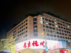 -杭州湖滨银泰in77