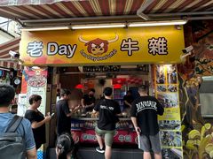 -老day牛杂(官也街总店)