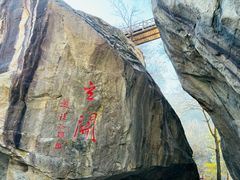 -秦岭终南山世界地质公园翠华山景区