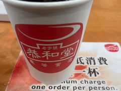 -恭和堂 龟苓膏(铜锣湾店)