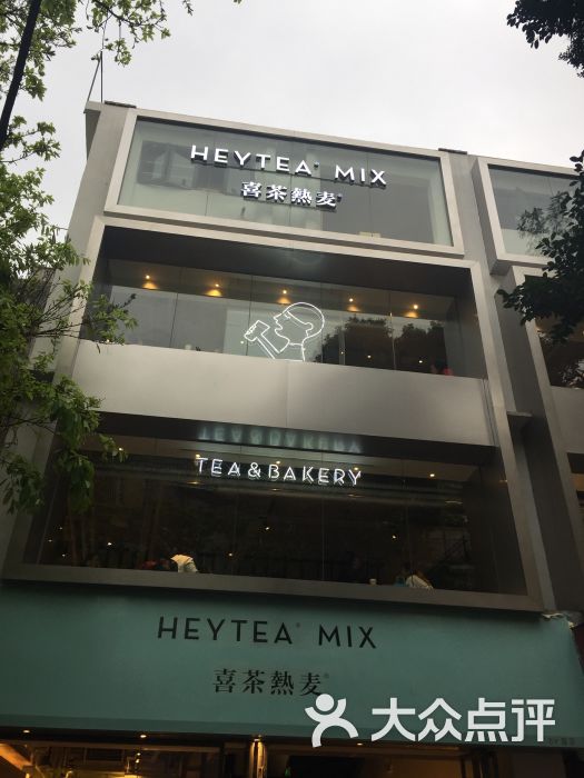 喜茶热麦(惠福东路店)图片 - 第6张