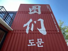 -图们国门景区