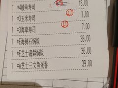 账单-万岁寿司(芳村店)
