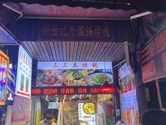 -捞沙巷