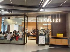 -LANLIZI BAKERY(COSMO店)