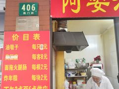 -阿婆油墩子(五里桥路188弄小区店)