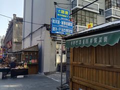 -中华巴洛克风情街