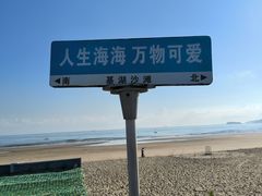 -嵊泗基湖沙滩