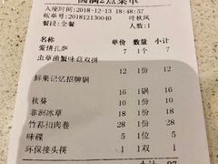 账单-一叶一世界·素食餐厅(锦华万达店)