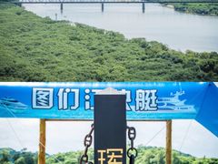 -图们口岸