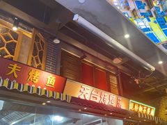 -纪录片《人生一串》体验店(静安店)