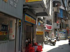 门面-三姐海南粉(骑楼老街店)