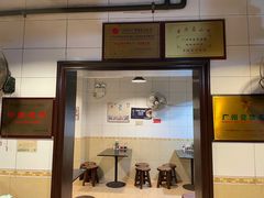 -伍湛记 · 广州老字号(龙津中路店)