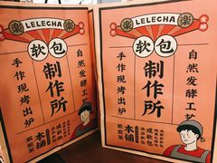 -LELECHA乐乐茶(上海五角场万达广场店)