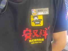 -安又胖韩国烤肉(美罗城店)