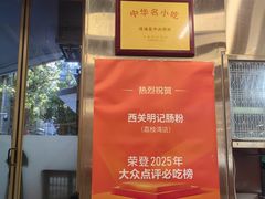 -西关明记肠粉(荔枝湾店)