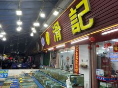 -滑记海鲜饭店·老字号(海鲜街店)