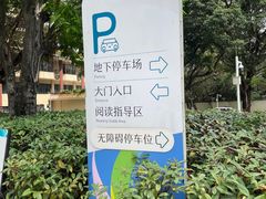 -深圳少年儿童图书馆