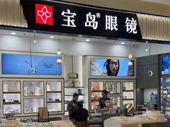 -宝岛眼镜·星创视光中心(百联世纪购物中心店)