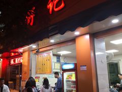 门面-舒记粉店(七星路店)