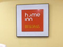 -如家酒店(成都春熙路太古里地铁站店)