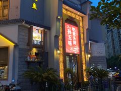 门面-孙五味(范家路店)