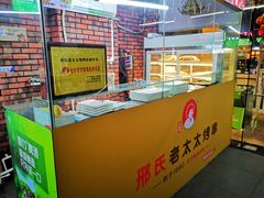 -邢氏老太太烧烤(南山店)