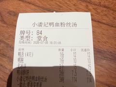 -小潘记鸭血粉丝汤