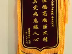 -上海仁爱医院口腔科 · 种植