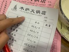 菜单-木萨火锅店(开鲁路店)