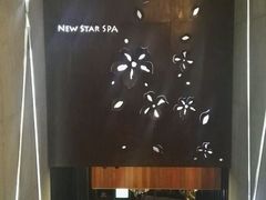 -纽斯桑拿会所(餐厅天山路店)