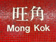 -点点心点心专门店(旺角店)