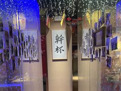-琴寿司居酒屋(中山广场店)