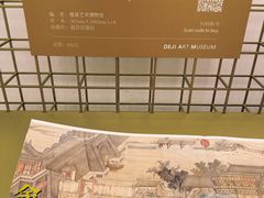 -德基艺术博物馆