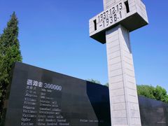 -侵华日军南京大屠杀遇难同胞纪念馆