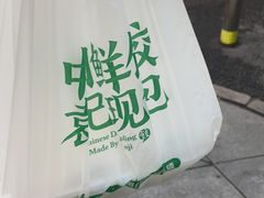 -袁记云饺(南山华侨城店)
