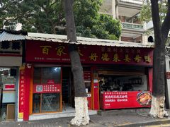 -百家春好德来姜母鸭