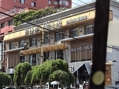 -蘸小院铁锅炖·蘸酱菜·东北菜(怀远门店)