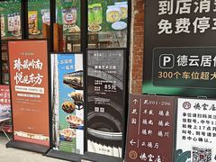 -德云居