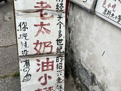 -高老太奶油小攀(新建南路店)