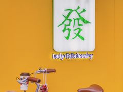 -LADY FAFA(巨鹿路陕西南路路口店)