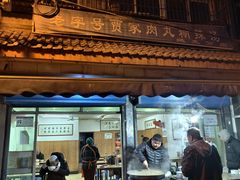 -老字号贾家肉丸糊辣汤(光明巷店)