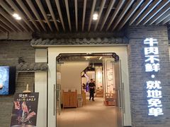 -俏牛哥鲜牛肉牛肆馆(重庆天地店)