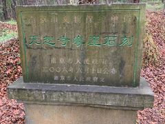 -南京市无想山景区