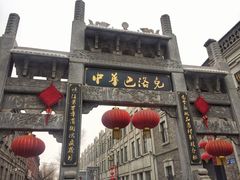 门面-中华巴洛克风情街