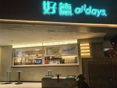 -安福路
