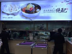 -服务大楼冷面(延大店)