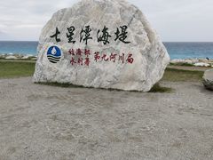 -七星潭蓝天广场