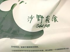 -沙野轻食(静安寺店)